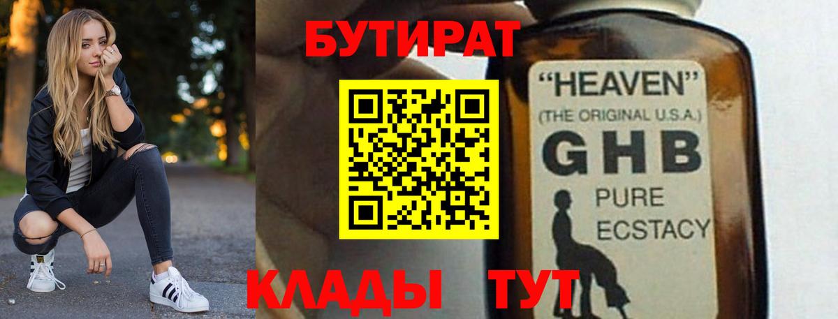 Бутират 99% Щёлково
