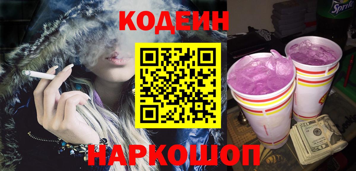 Кодеиновый сироп Lean напиток Lean (лин)  Кодеиновый сироп Lean Purple Drank  Вход с VPN  Щёлково 