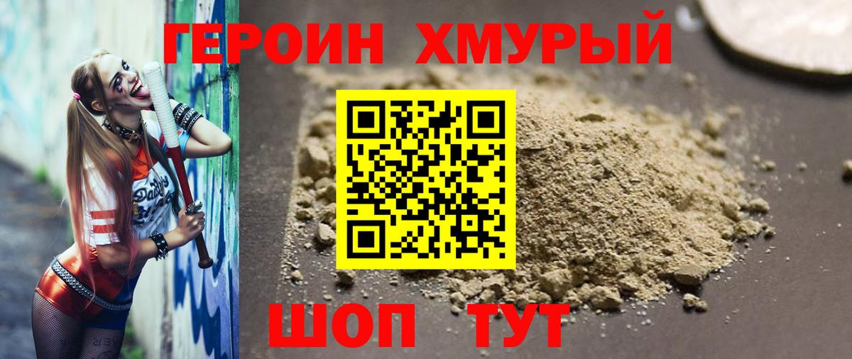 Щёлково  ГЕРОИН хмурый  Вход с VPN 