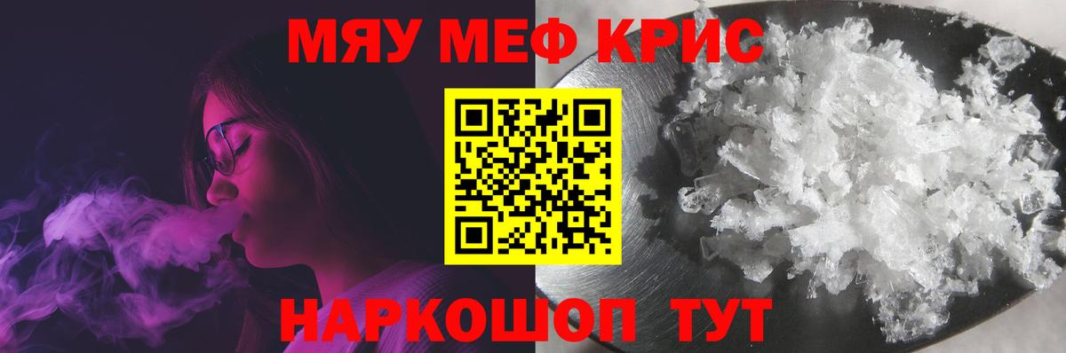 МЕФ кристаллы  Вход с VPN  МЕФ  Щёлково  МЕФ мука 